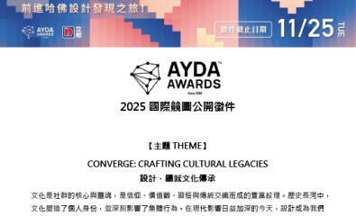 Nippon Paint 「AYDA Awards」國際競圖比賽