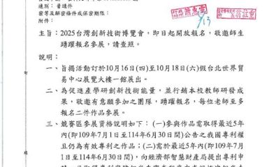 2025台灣創新技術博覽會，即日起開放赧名