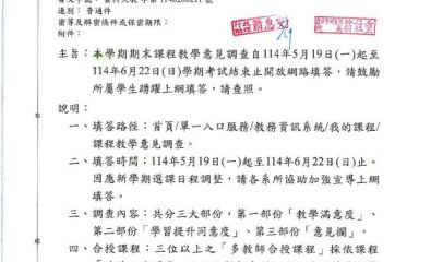 本學期期末課程教學意見調查自114年5月19日（一）起至 114年6月22日（日）學期考試結束止開放網路填答