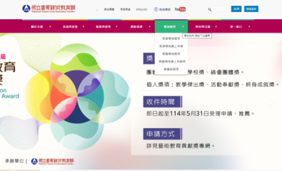 國立臺灣藝術教育館 申請展覽廳資訊