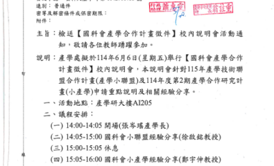 【國科會產學合作計畫徵件】校內說明會活動
