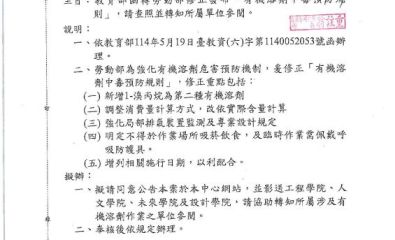 教育部函轉勞動部修正發布「有機溶劑中毒預防規則」