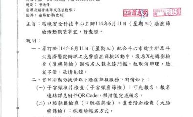 環境安全科技中心主辦114年6月11日（星期三）癌症篩檢活動調整事宜