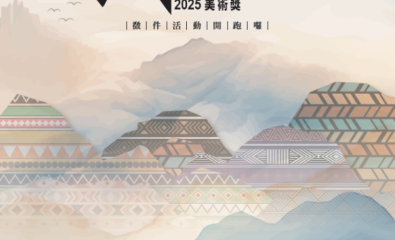 第10屆MAKAPAH美術獎EDM及簡章