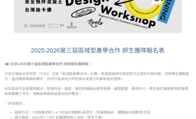 2025-2026第三屆區域型產學合作