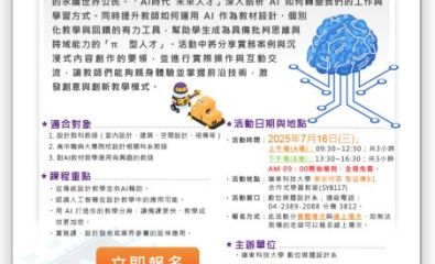 2025AI新時代創新教學與應用