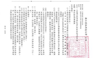 114學年度研究生新生宿舍住宿申請作業