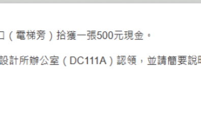 【失物招領公告】