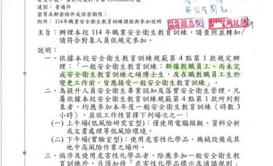 114年職業安全衛生教育訓練
