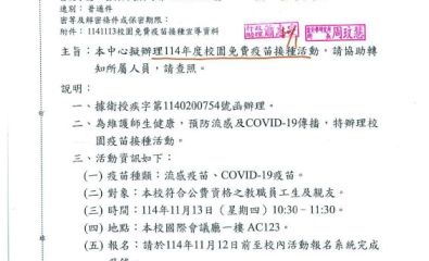 114年度校園免費疫苗接踵活動