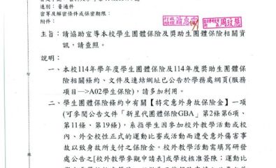 本校學生團體保險及獎助生團體保險