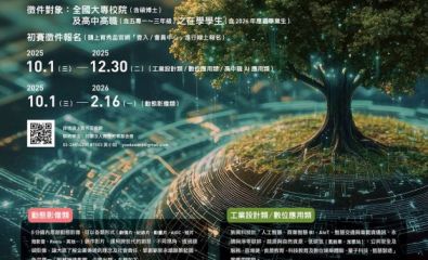 「第23屆育秀盃創意獎」