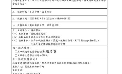 2025悅色創藝美學大賞