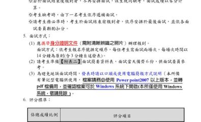 115博甄面試通知單注意事項