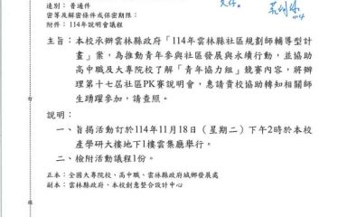 114年雲林縣社區規劃師輔導型計畫