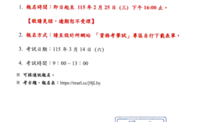博士班114學年度第2學期 設計文獻評論 資格考筆試開放報名