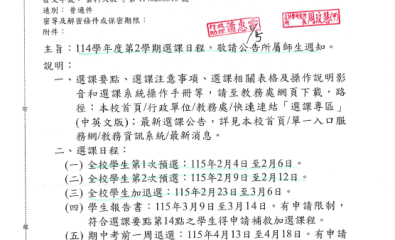114學年度第2學期選課日程