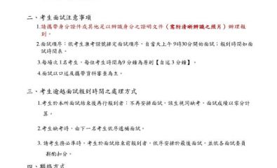 115學年度碩士招生面試須知