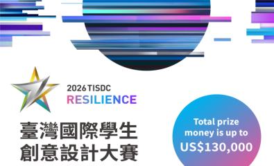 2026臺灣國際學生創意設計大賽