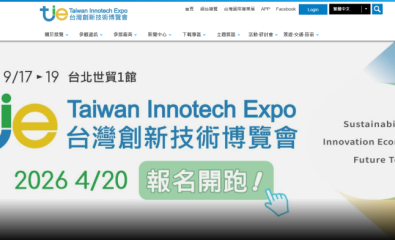 2026台灣創新技術博覽會