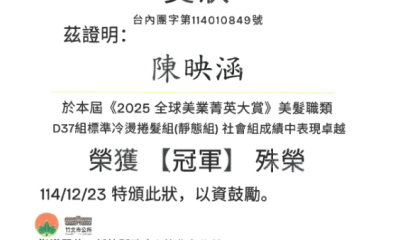 2025 全球美業菁英大賞