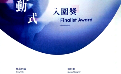 2025三陽創新設計大賽