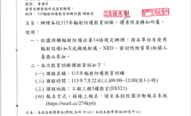 辦理本校115年輻射防護教育訓練