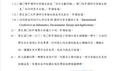 114學年度第7次博士班委員會議結果