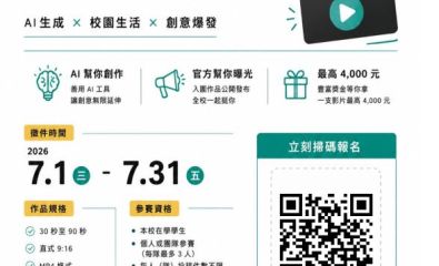 【AI神創意】雲科30秒短影音4千金競賽