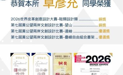 恭賀本所卓彥充同學榮獲多項設計競賽獎項