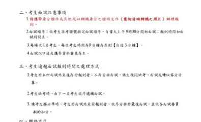 116學年度碩士班甄試面試