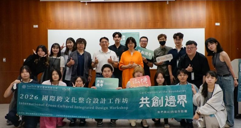 「共創邊界」國際跨文化整合設計工作坊