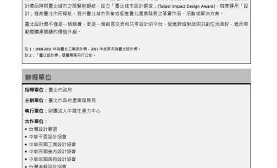 「2024臺北設計獎」國際競賽及臺北城市設計選拔