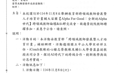 教育部跨領域教師發展暨人才培育計畫輔大苗團