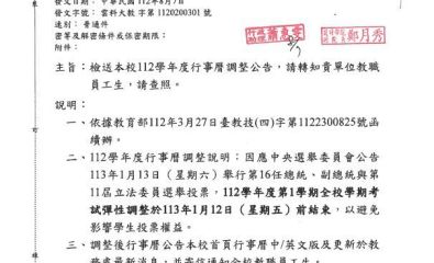 112年度行事曆調整公告