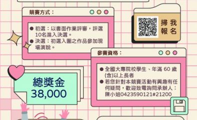 青銀大學堂 【2023年全國大專院校高齡認知教具創意設計競賽】