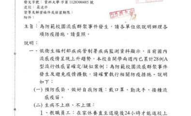 為防範校園流感群聚事件發生，請各單位依說明辦理各項防疫措施