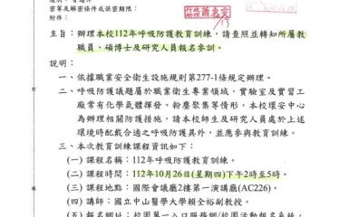 112年呼吸防護教育訓練