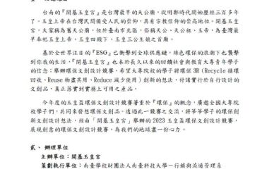 2023 玉皇盃環保文創設計競賽 