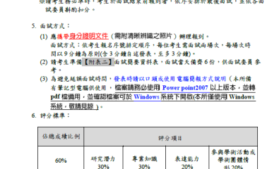 國立雲林科技大學設計學研究所113學年度博士班甄試