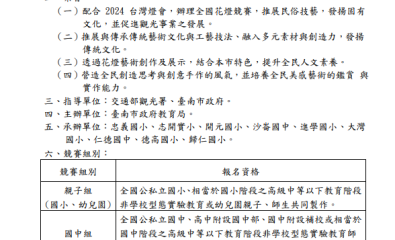 2024台灣燈會在臺南 ─全國花燈競賽實施計畫