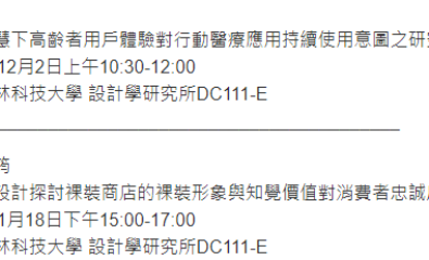 112學年度第一學期 博士論文口試公告歡迎旁聽