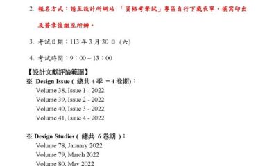 112-2設計文獻評論報名公告