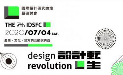 The 7th International Design Study Forum and Conference (IDSFC 2020)