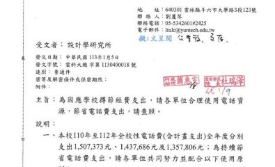 為因應學校搏節經費支出，請各單位合理使用電話資源，節省電話費支出，請查照。