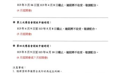 112學年度第2學期博委會開放申請時間公告