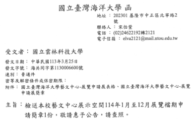 國立臺灣海洋大學「藝文中心展示空間112年1月至12月展覽檔期申請」