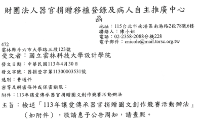 年讓愛傳承器官捐贈圖文創作競賽活動