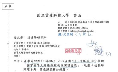 產學處訂於113年06月12日(星期三)下午02時10分舉辦  「國家產學大師徐啟銘教授演講交流」,敬邀本校教師踴躍參與