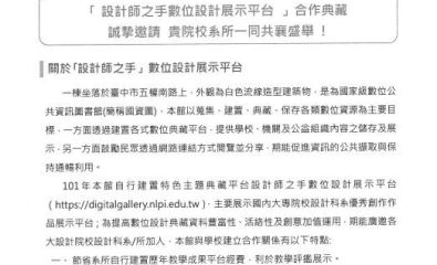 「設計師之手數位設計展示平台」合作典藏